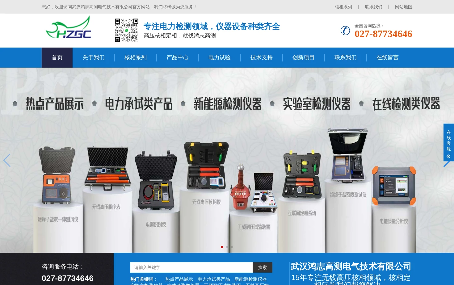 武汉鸿志高测电气技术有限公司 页面快照